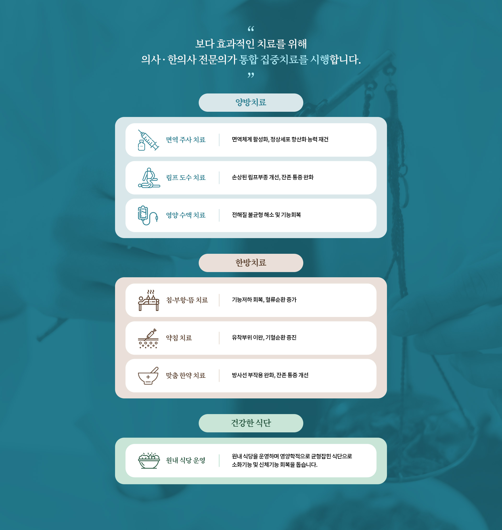 항암면역클리닉 02