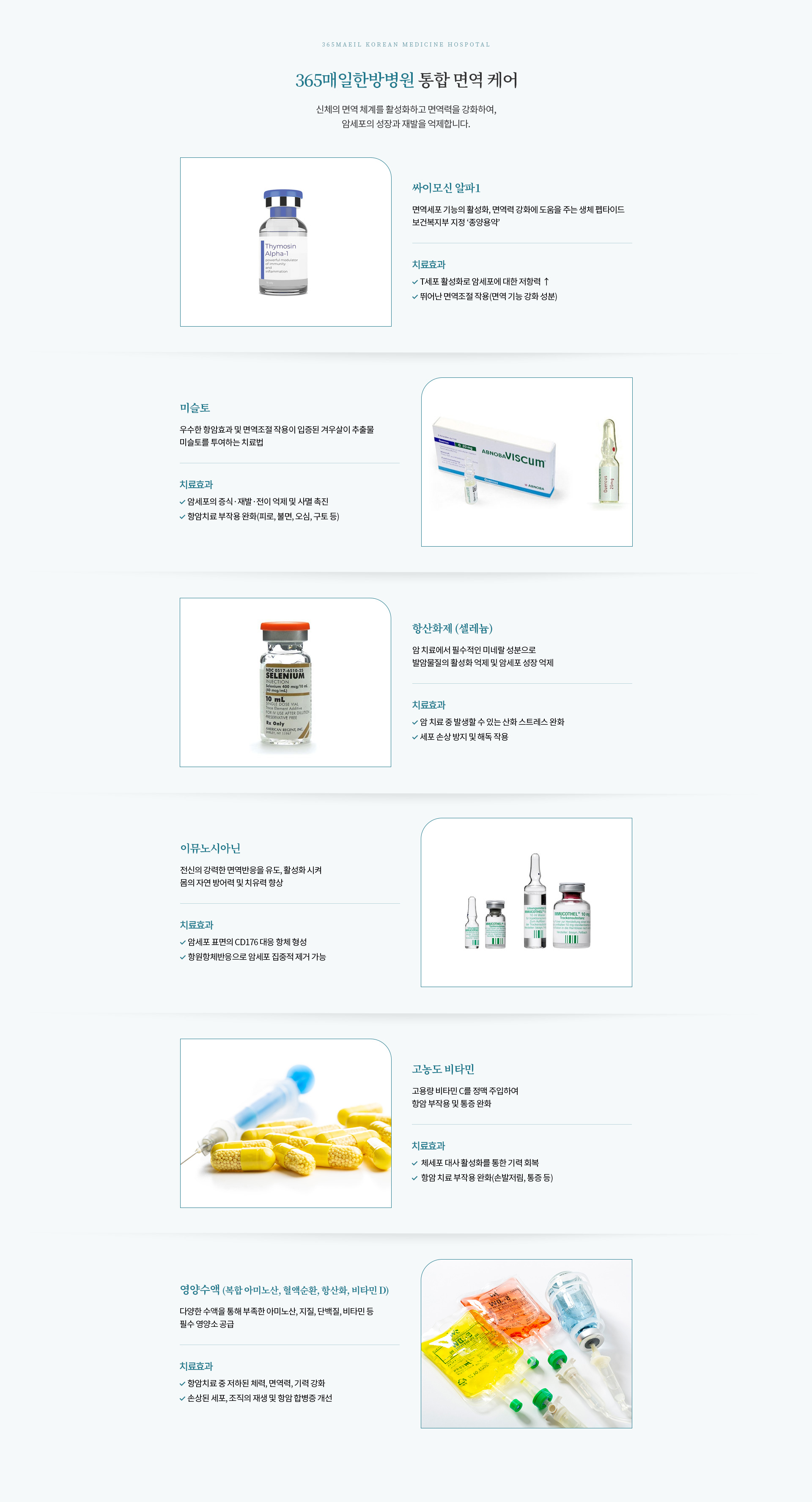 항암면역클리닉 02