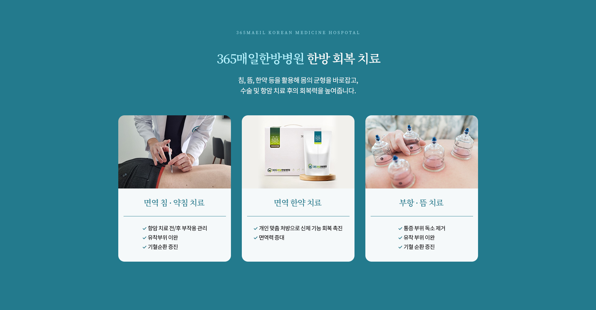 항암면역클리닉 02