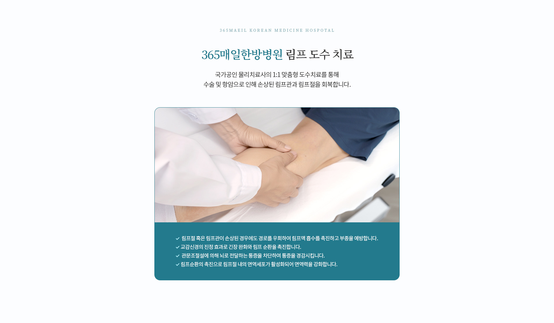 항암면역클리닉 02