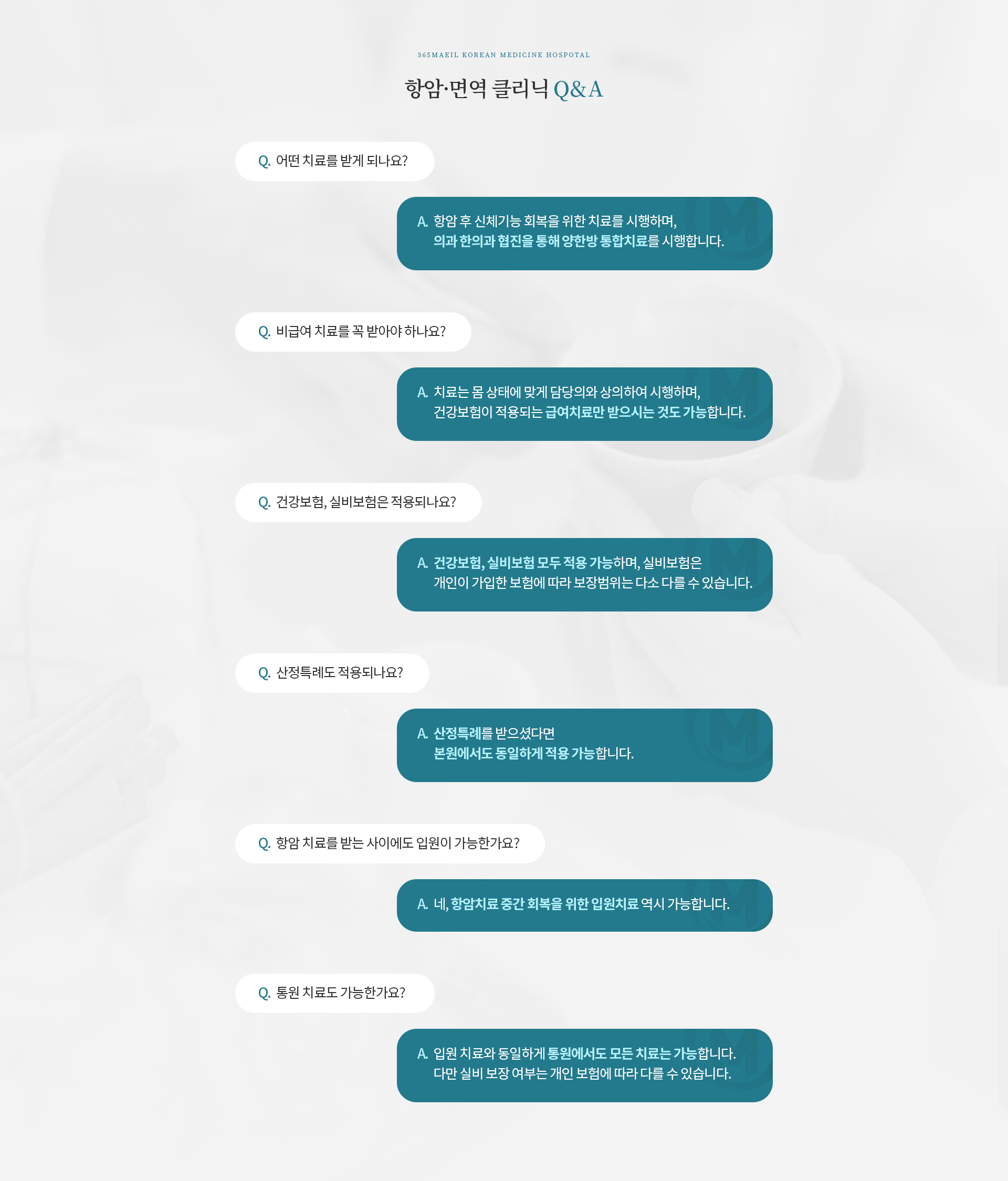 항암면역클리닉 02